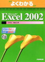 yÁz悭킩Microsoft Excel2002 }N/VBA(Microsoft OfficeXP)?Microsoft WindowsXPΉ (悭킩g[jOeLXg)