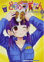 【中古】どうぶつずかん 2 (サンデーGXコミックス)