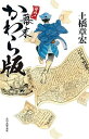【中古】号外! 幕末かわら版