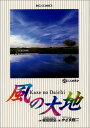 【中古】風の大地 (22) (ビッグコミックス)