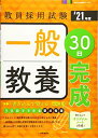 【中古】一般教養30日完成 (2021年度版 Pass Line突破シリーズ)(3)
