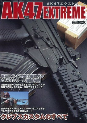 【中古】AK47エクストリ-ム (ホビージャパンMOOK 395)
