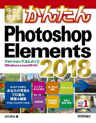 šۺȤ뤫󤿤 Photoshop Elements 2018 (Ȥ뤫󤿤󥷥꡼)