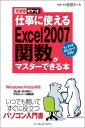 【中古】できるポケット 仕事に使えるExcel2007 関数がマスターできる本 Windows Vista対応 (できるポケットシリーズ)