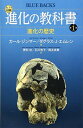 【中古】カラー図解 進化の教科書 第1巻 進化の歴史 (ブルーバックス 1990)