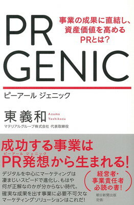 ֥åץ饤㤨֡šPR GENIC ?񻺲ͤPRȤ?פβǤʤ348ߤˤʤޤ