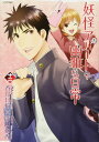 【中古】妖怪アパートの幽雅な日常(12) (シリウスKC)