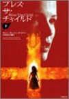 【中古】ブレス・ザ・チャイルド〈下〉 (竹書房文庫)