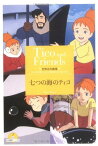 【中古】七つの海のティコ (竹書房文庫—世界名作劇場)