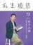 【中古】瓜生通信73号 特集:鈴木卓爾 境界線が溶け合う場所 (京都造形芸術大学 広報誌 瓜生通信) 761円