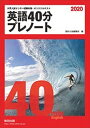 楽天ブックサプライ【中古】大学入試センター試験対策・オリジナルテスト英語40分プレノート 2020