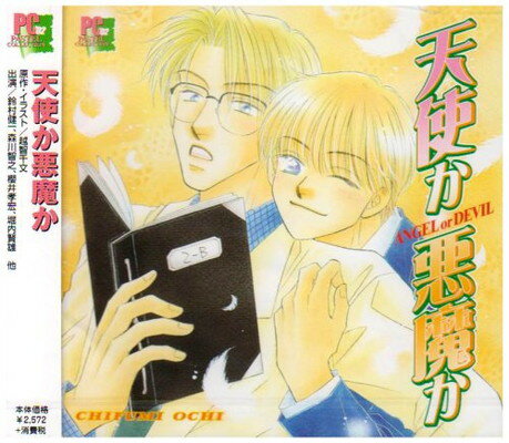 【中古】天使か悪魔か ANGEL or DEVIL 【中古】天使か悪魔か ANGEL or DEVIL
