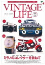 【中古】VINTAGE LIFE(ヴィンテージライフ)Vol.4 (NEKO MOOK 1825)