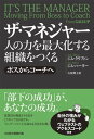 【中古】ザ・マネジャー 人の力を最大化する組織をつくる ボスからコーチへ