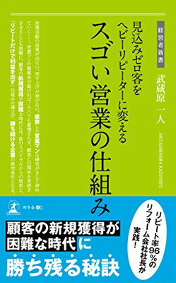 【中古】見込みゼロ客をヘビーリピ