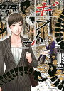 【中古】ギフト± (17) (ニチブンコミックス)