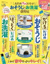 【中古】【便利帖シリーズ085】あきらめ汚れをリセット! おそうじ&お洗濯の便利帖 (晋遊舎ムック)