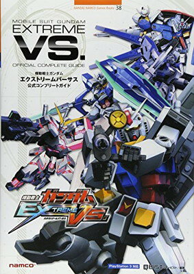 楽天ブックサプライ【中古】機動戦士ガンダム　EXTREME VS.　公式コンプリートガイド （BANDAI NAMCO Games Books）