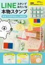 【中古】LINEスタンプみたいな本物スタンプ ゆるうさぎのはんこBOOK (TJMOOK)