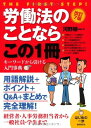 【中古】労働法のことならこの1冊 (はじめの一歩)