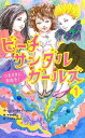 【中古】ビーチサンダルガールズ〈