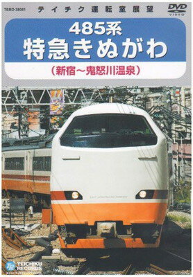 【中古】485系特急きぬがわ(新宿~鬼怒川温泉) [DVD]