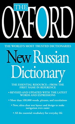 ֥åץ饤㤨֡šThe Oxford New Russian Dictionary: The Essential Resource, Revised and UpdatedפβǤʤ1,733ߤˤʤޤ