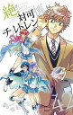 【中古】絶対可憐チルドレン (42) (少年サンデーコミックス)