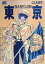 šBABYLONA save Tokyo city story (2) (WINGS COMICS)