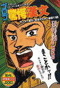【中古】ゴロゴの驚愕漢文 (「驚愕」シリーズ 大学入試センター試験DVD授業)