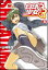 【中古】白球少女 ? (フレックスコミックス) 208円