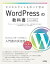 【中古】ビジネスサイトを作って学ぶ WordPressの教科書 Ver.5.x対応版