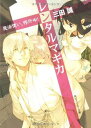 【中古】レンタルマギカ 魔法使い、修行中! (角川スニーカー文庫)