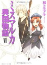 【中古】ミスマルカ興国物語 VI (角川スニーカー文庫 は 1-2-6)