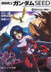 【中古】機動戦士ガンダムSEED 5 終わらない明日へ (角川スニーカー文庫)