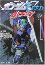 【中古】機動戦士ガンダムSEED ASTRAY (1) 角川スニーカー文庫 (角川スニーカー文庫 0-61)