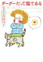 【中古】グーグーだって猫である1 (角川文庫 お 25-1)