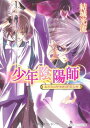 【中古】少年陰陽師 まだらの印を削ぎ落とせ (角川ビーンズ文庫 16-34)