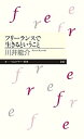 【中古】フリーランスで生きるということ (ちくまプリマー新書)(3)