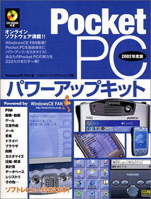 【中古】Pocket PCパワーアップキット〈2002年度版〉Powered By WindowsCE FAN