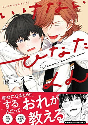 Paperbacks - 【中古】いけないひなたくん (G-Lish Comics)