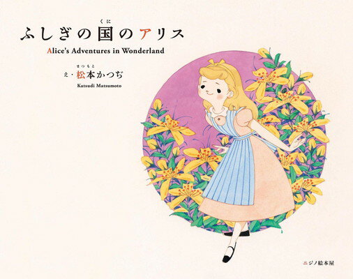 樂天商城 - 【中古】ふしぎの国のアリス (Seven Books of Rainbow)