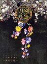 【中古】ミュージカル『刀剣乱舞』 —東京心覚—(初回限定盤A)