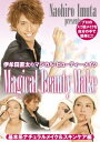 楽天ブックサプライ【中古】伊牟田直太のMagical Beauty Make 基本系ナチュラルメイク&スキンケア編 [DVD]