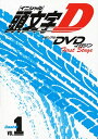 【中古】メモリアルDVDマガジン 頭文字D First Stage Dash編 VOL.1 (講談社キャラクターズA)