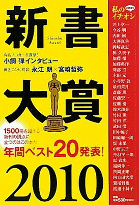 【中古】新書大賞〈2010〉