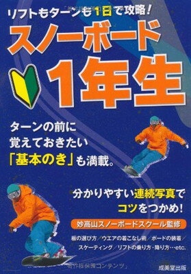 【中古】リフトもターンも1日で攻