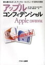 【中古】アップル コンフィデンシャル (Mac power books)