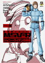 【中古】機動戦士ガンダムMSV‐R ジョニー・ライデンの帰還 (10) (角川コミックス・エース)