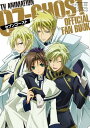 【中古】TVアニメーション 07-GHOST オフィシャルファンブック